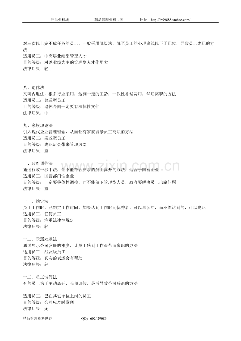 辞退员工十八法.doc_第2页
