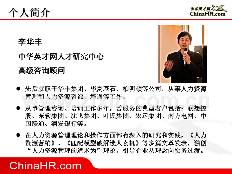 等级式薪酬制度设计.ppt_第2页