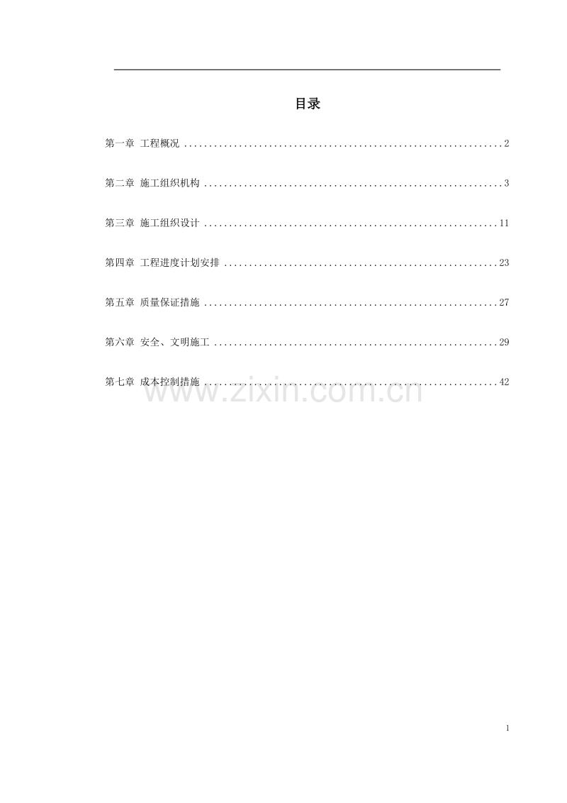 某园林工程施工组织设计.doc_第1页