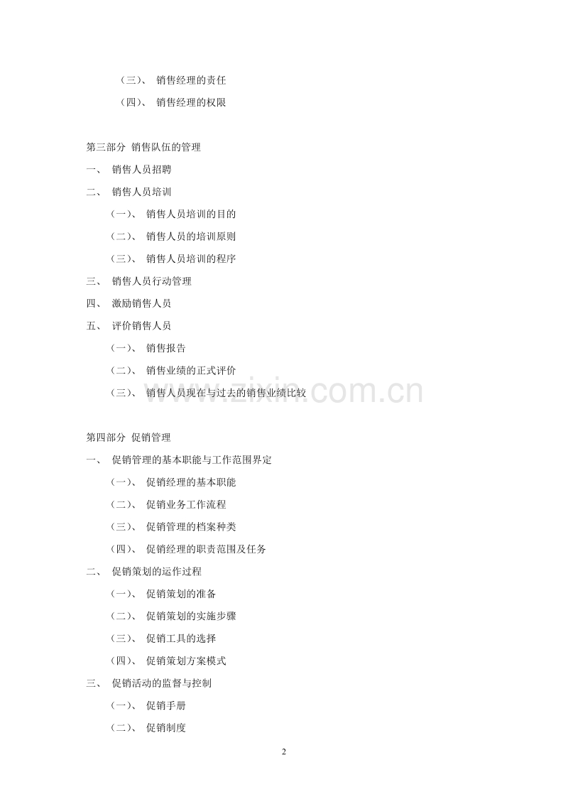 营销管理框架.DOC_第2页