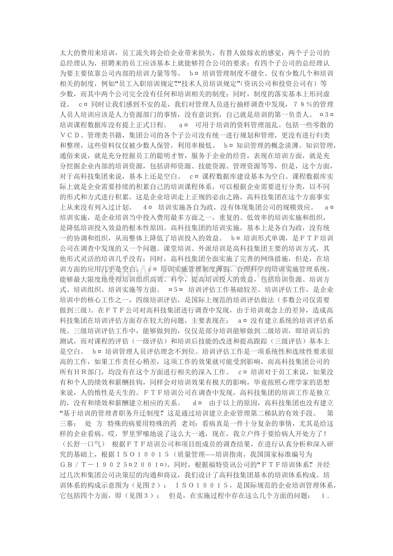 高科技集团公司培训体系诊断.doc_第2页