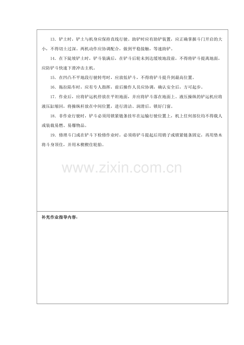 拖式铲运机安全操作规程技术交底.doc_第2页
