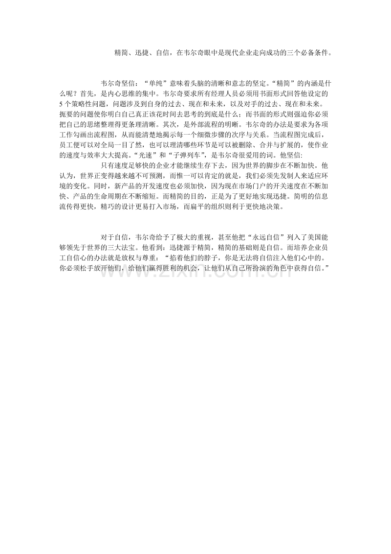 GE韦尔奇谈企业文化的建立：改变员工的思考模式.doc_第2页