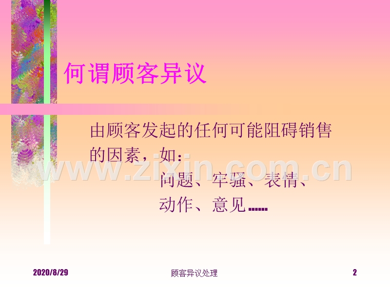 顾客异议处理.PPT_第2页
