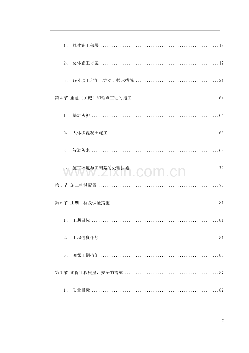 成都市某立交桥工程施工组织设计.doc_第2页