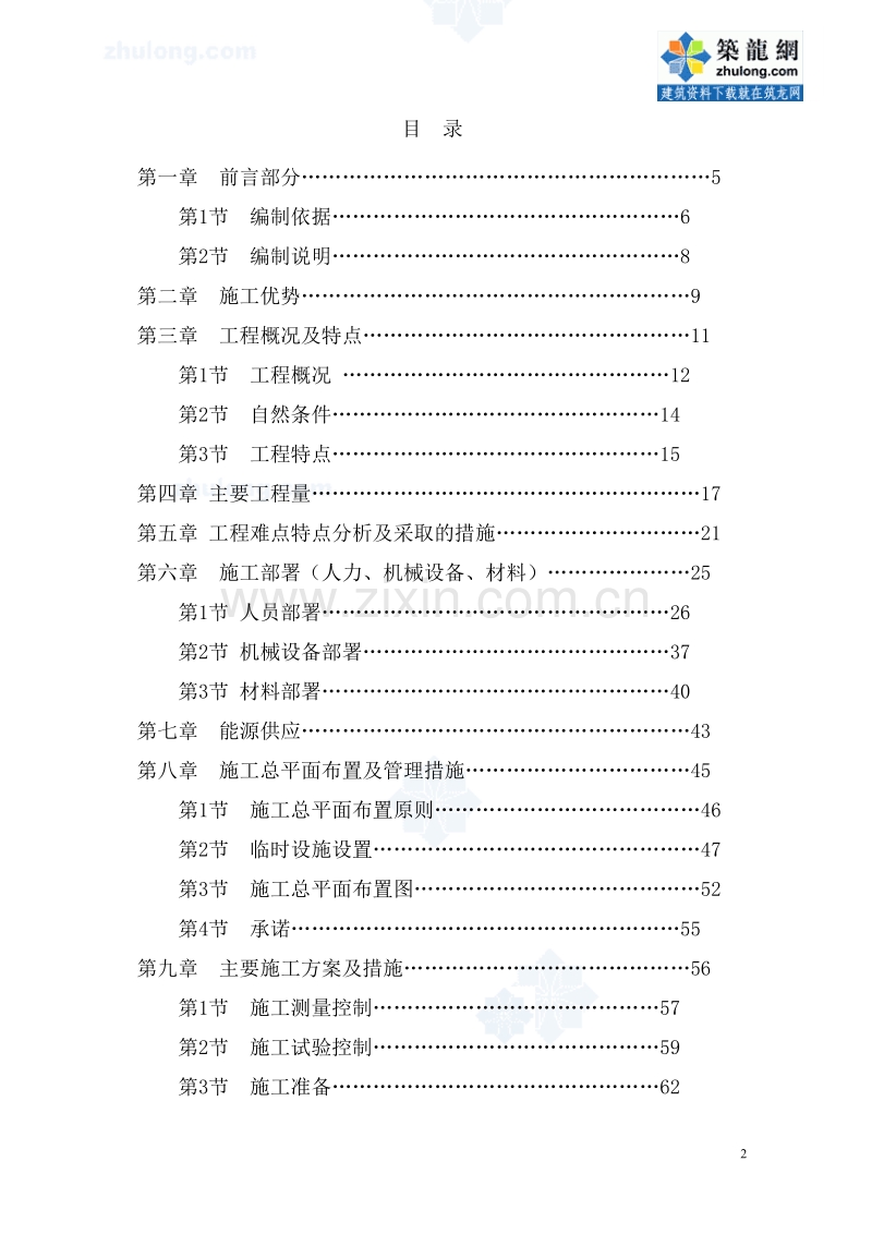 广州某灌注桩码头工程施工组织设计.doc_第3页