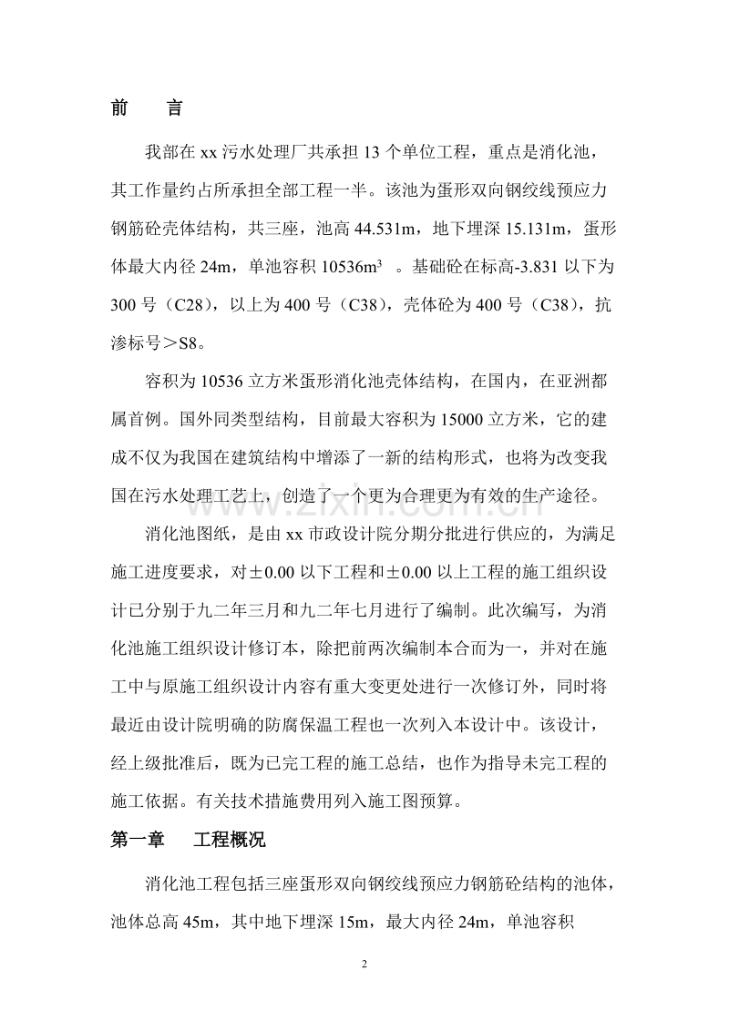 蛋型消化池施组设计.doc_第2页
