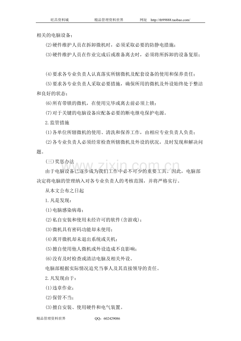 计算机安全管理制度.doc_第2页