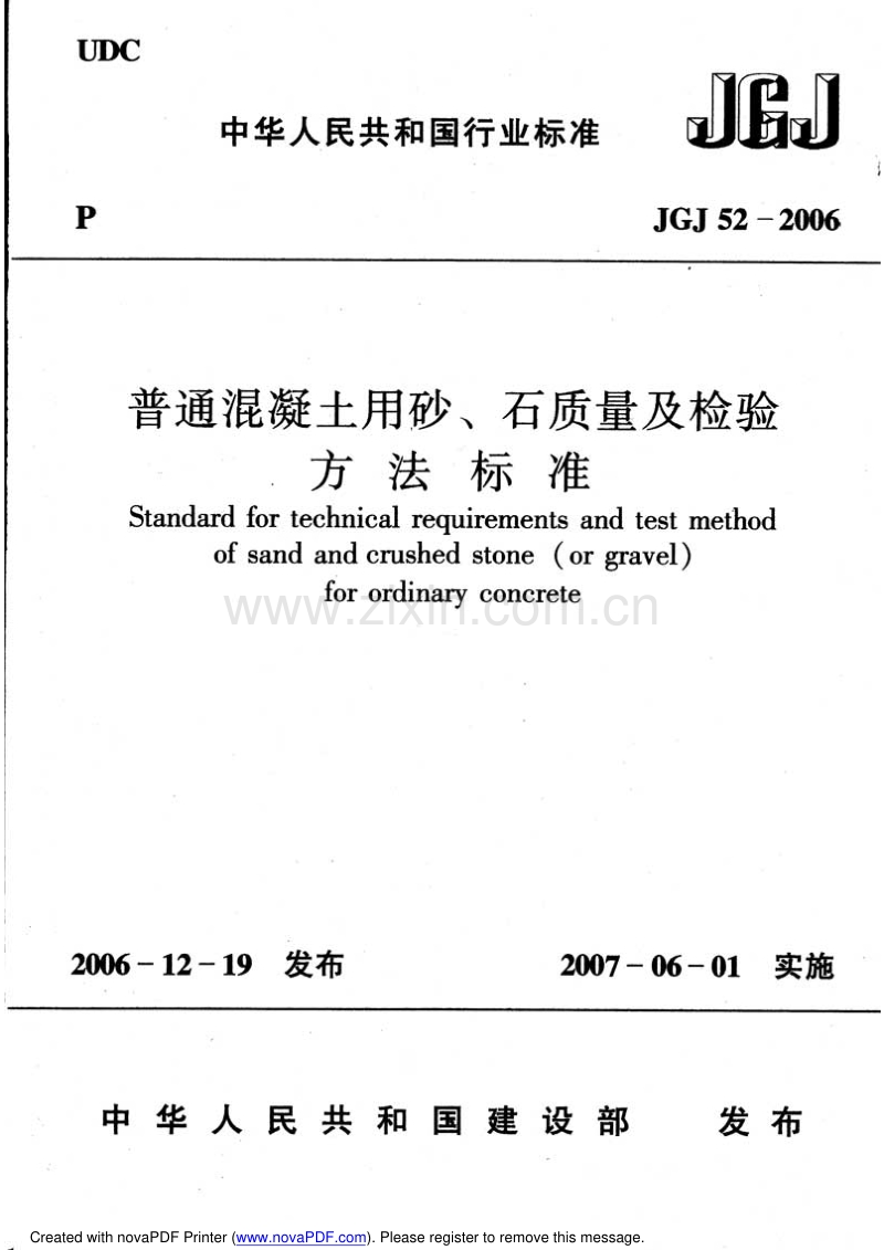 JGJ52-2006普通混凝土用砂、石质量及检验方法标准.pdf_第1页