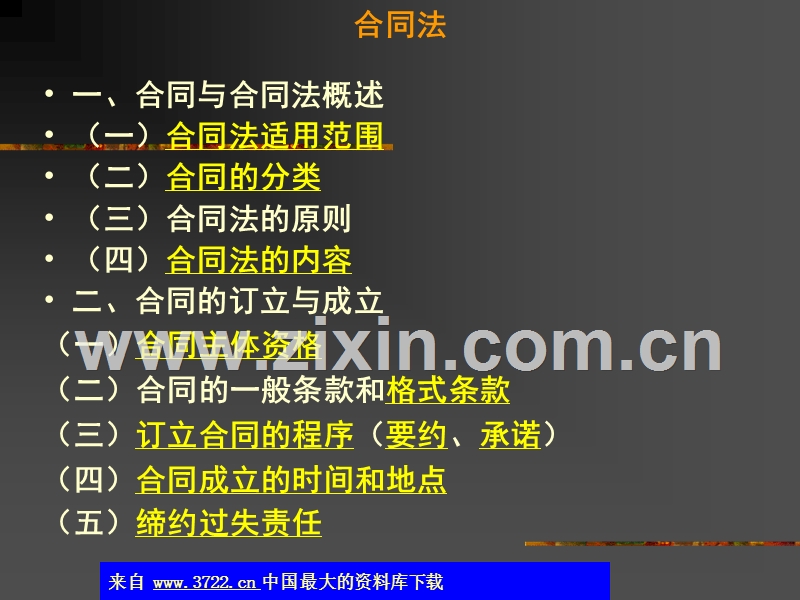 合同与合同法概述.ppt_第1页