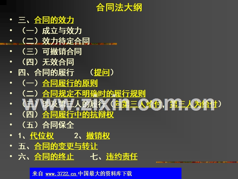 合同与合同法概述.ppt_第2页