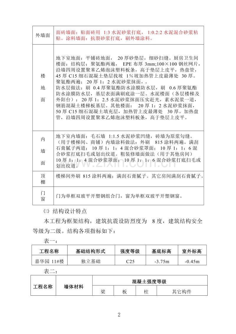 棕榈园#框架施工组织设计.doc_第2页