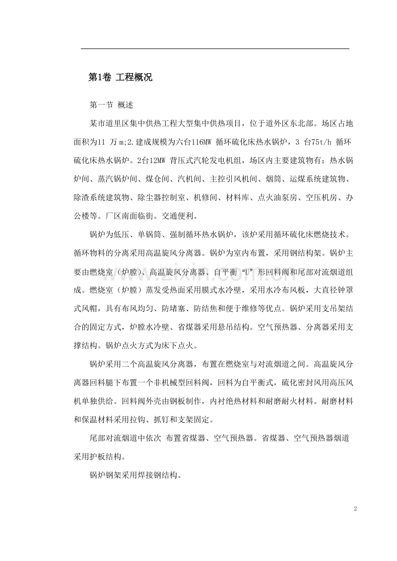 某市道里区集中供热锅炉安装工程施工组织设计.doc_第2页