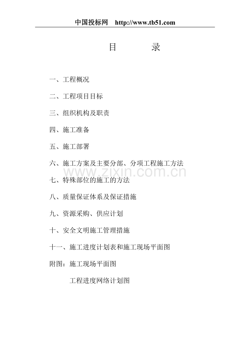 新疆某住宅搂施工组织设计.doc_第2页