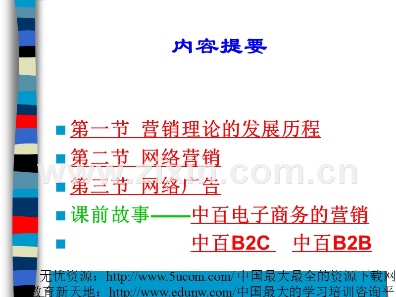 网络营销与网络广告.PPT_第2页