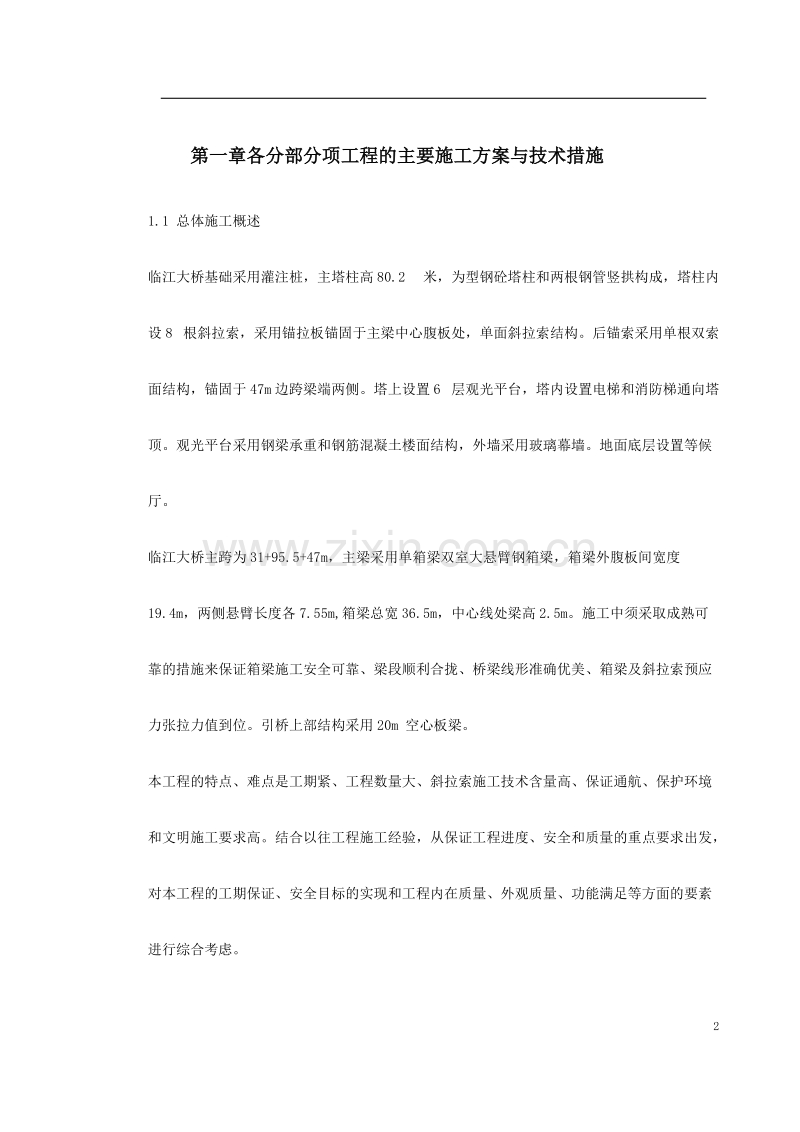 芜湖临江大桥施工组织设计.doc_第2页