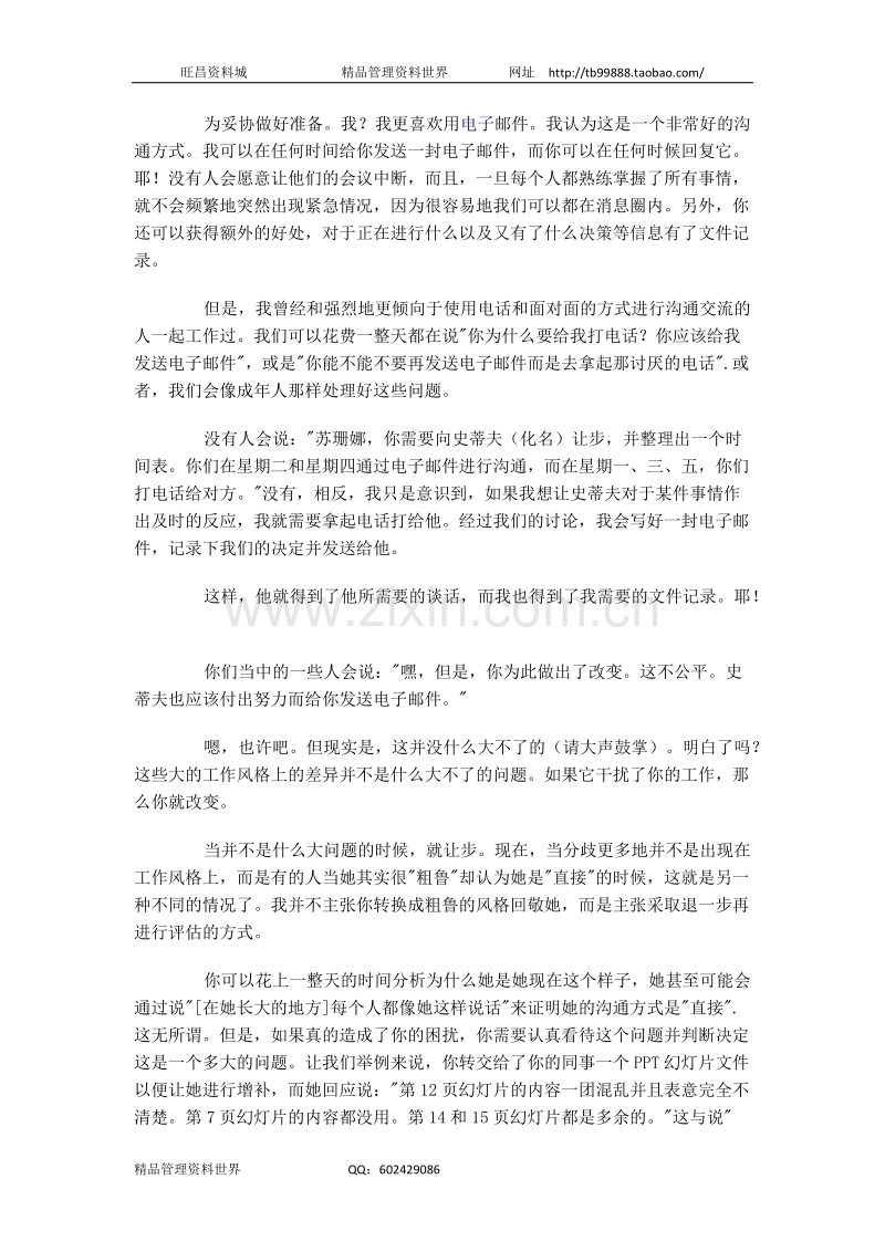 管理冲突.doc_第2页