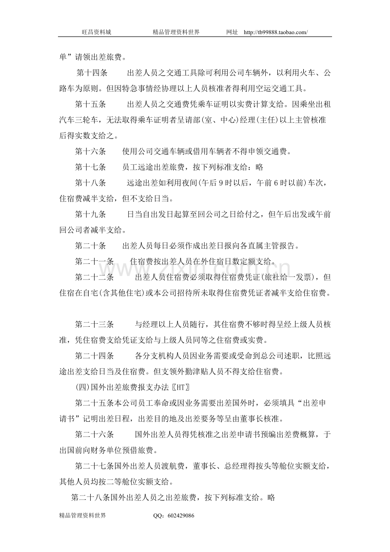员工出差旅费支给办法.doc_第2页