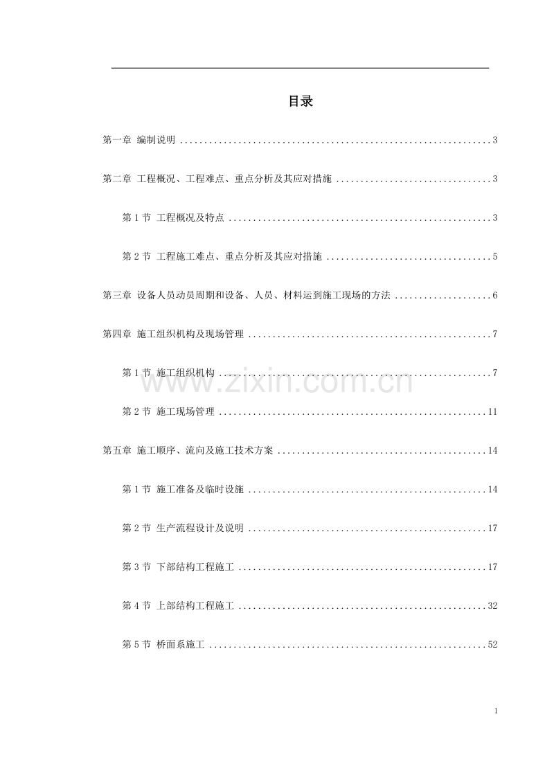 南京某系杆拱桥施工组织设计.doc_第1页