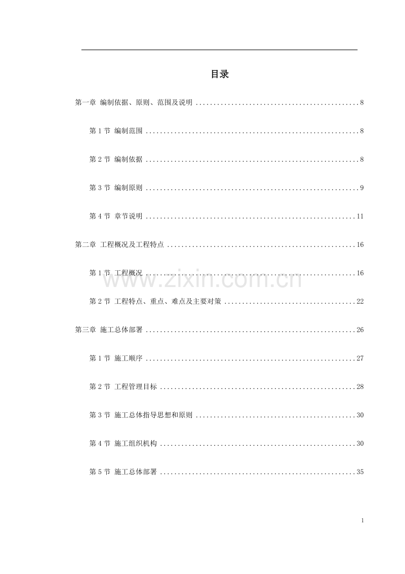 北京某道路改造施工组织设计.doc_第1页