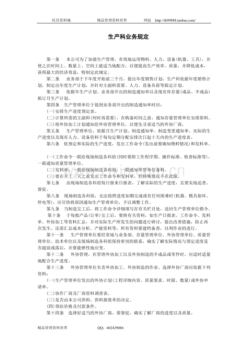生产科业务规定.doc_第1页