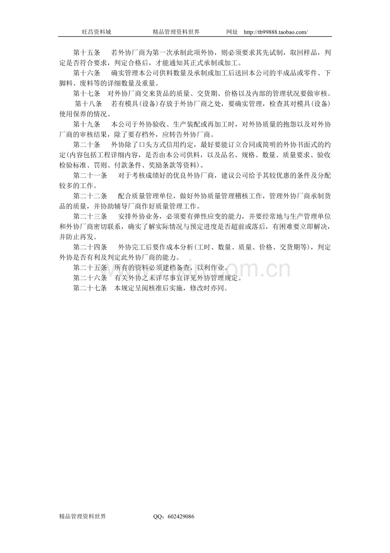 生产科业务规定.doc_第2页