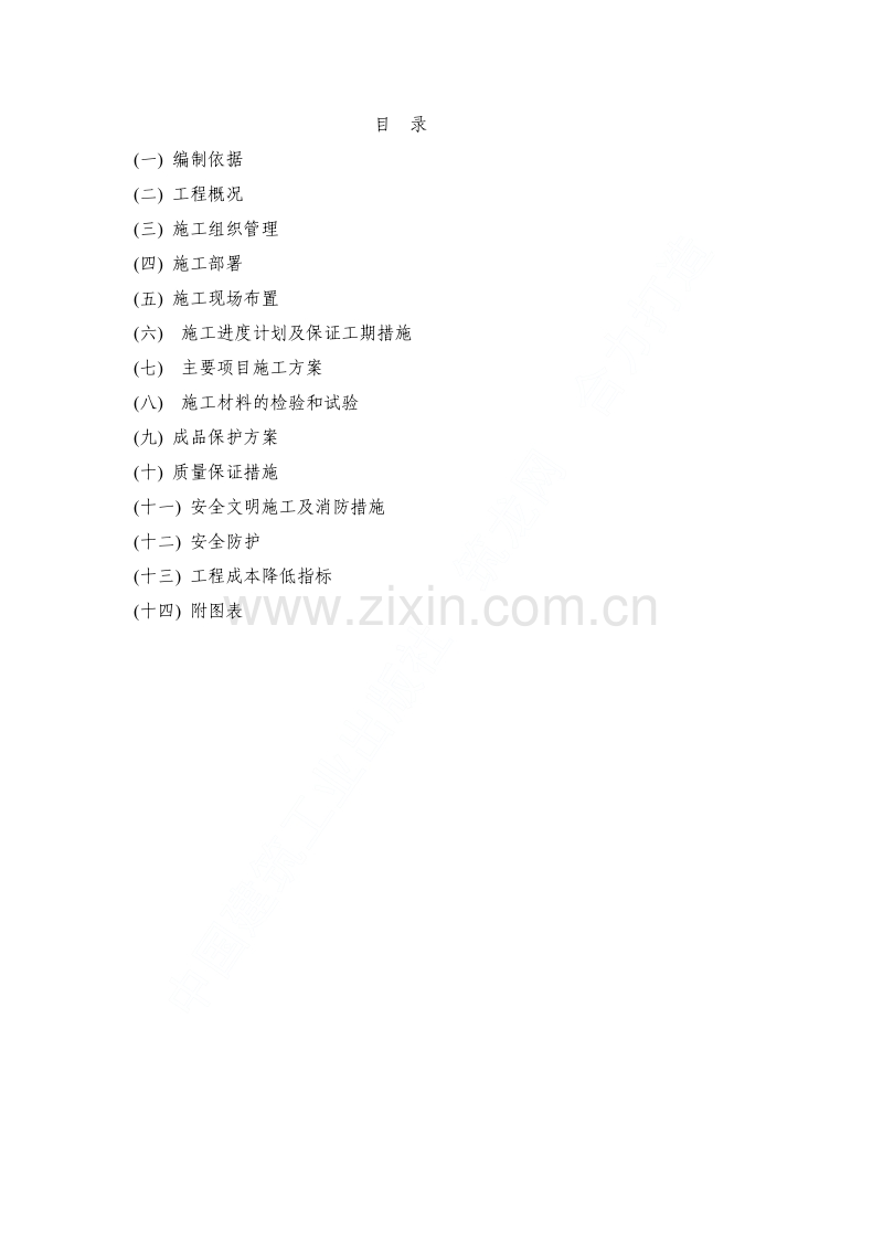 北京炎黄大厦室内装饰工程施工组织设计.pdf_第2页