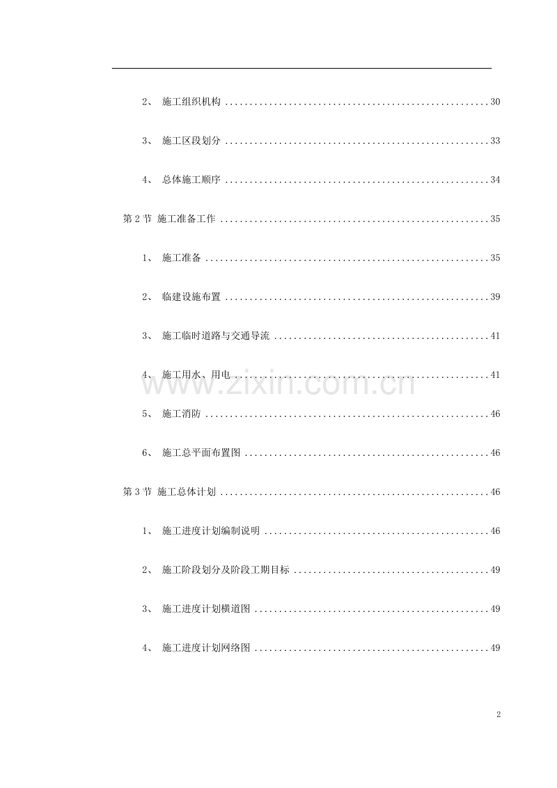 某国际机场线工程施工组织设计.doc_第2页