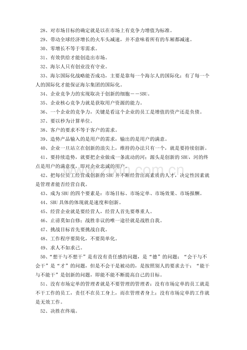 张瑞敏企业文化管理箴言100句.doc_第2页