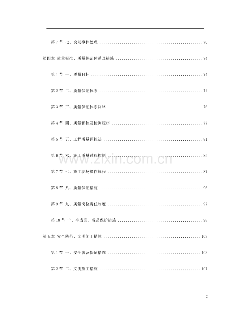 盐业集团装修工程施工组织设计.doc_第2页