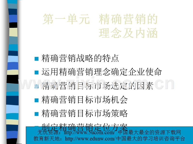 精确营销.PPT_第2页