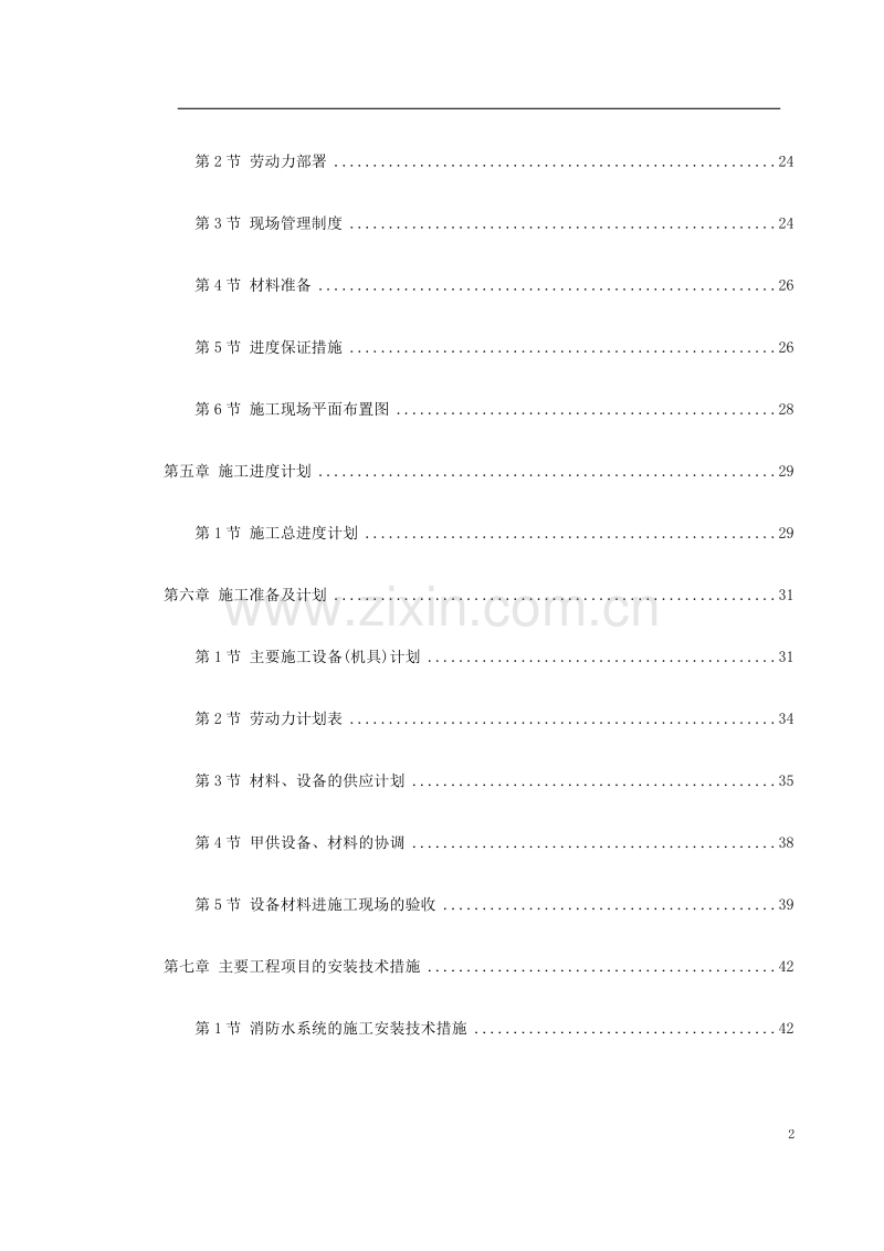 消防工程施工组织设计.doc_第2页