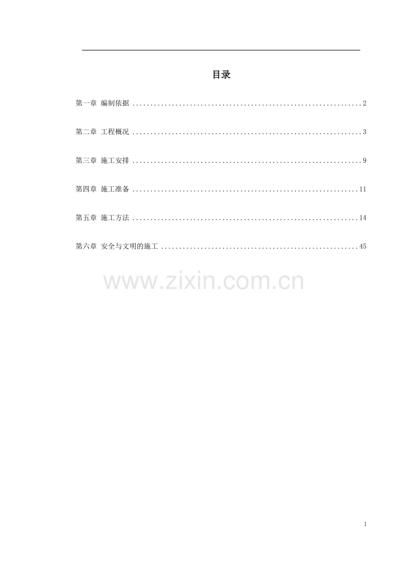 某住宅小区6号楼钢筋工程施工方案.doc_第1页