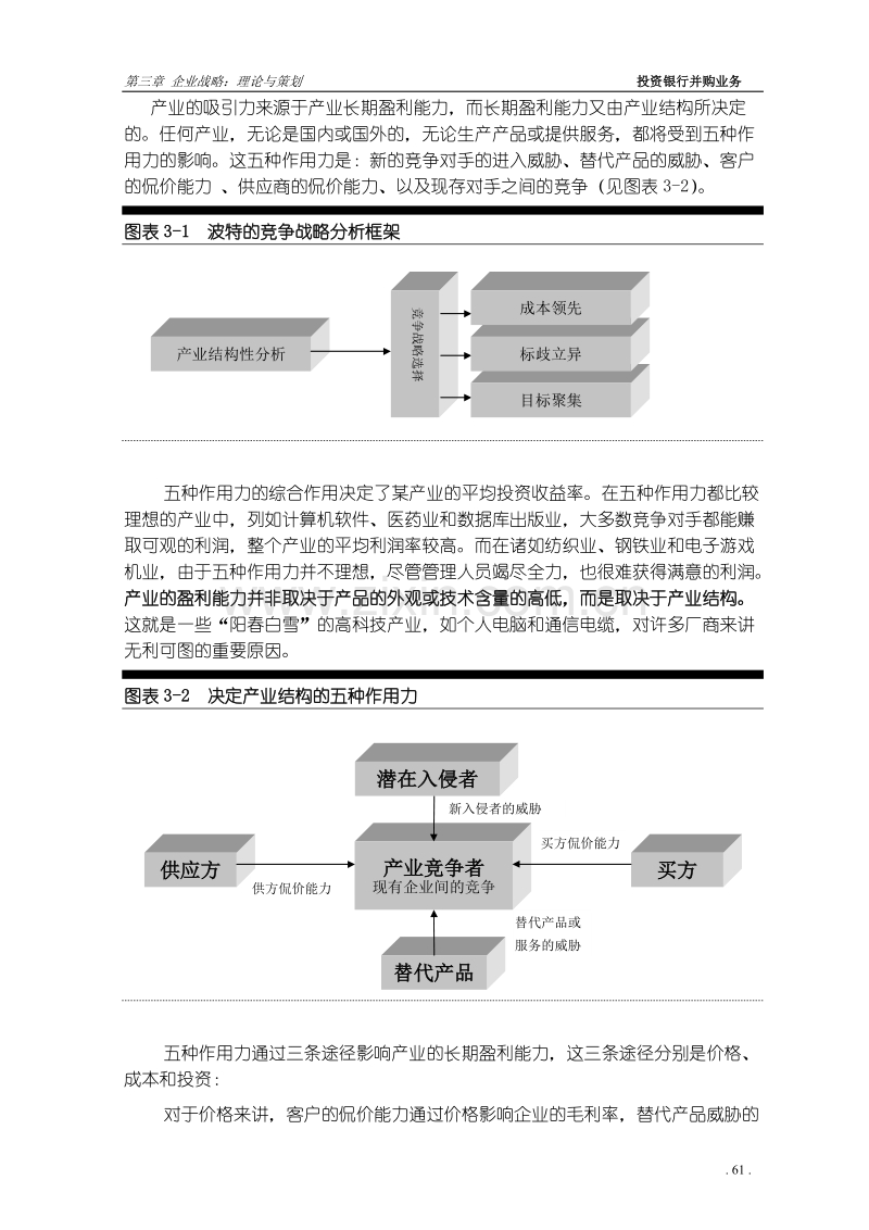 公司战略：理论与策划.DOC_第2页