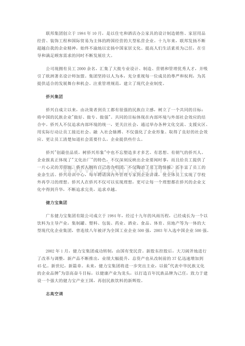 领略名企企业文化.docx_第2页
