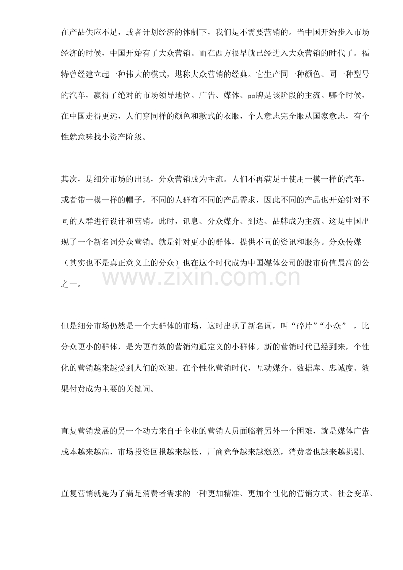 从大众到分众再到直复营销.DOC_第2页