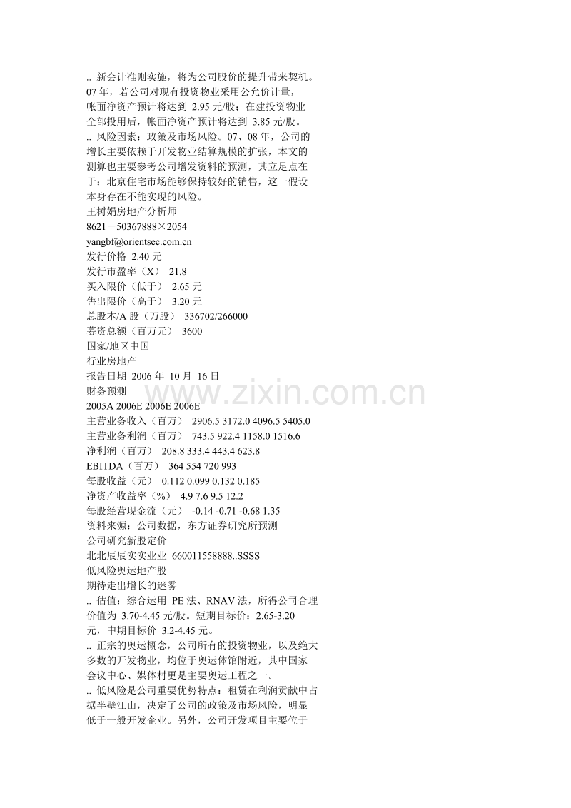王树娟房地产分析师.doc_第2页