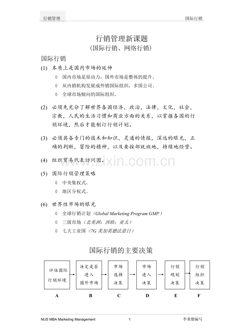 行销管理新课题.DOC_第1页