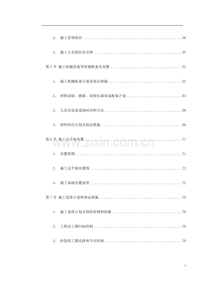 宁波市某立交工程施工组织设计.doc_第2页
