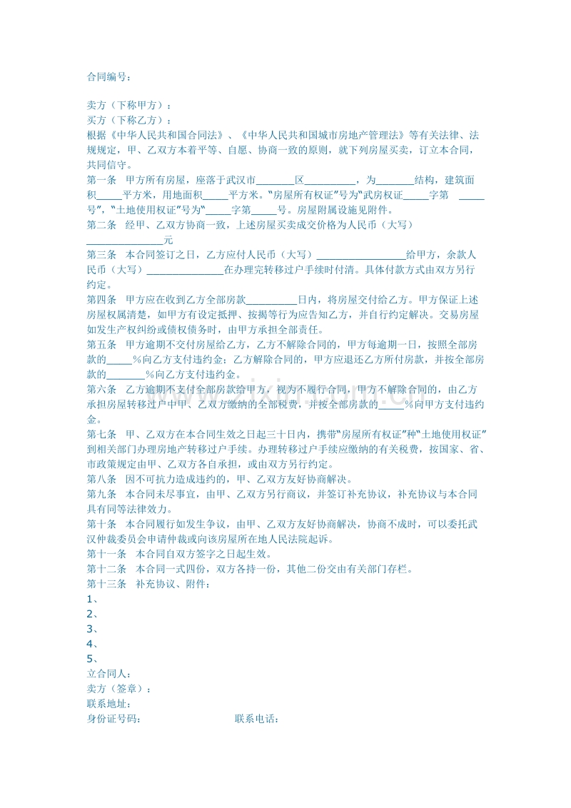 存量房买卖合同.doc_第1页