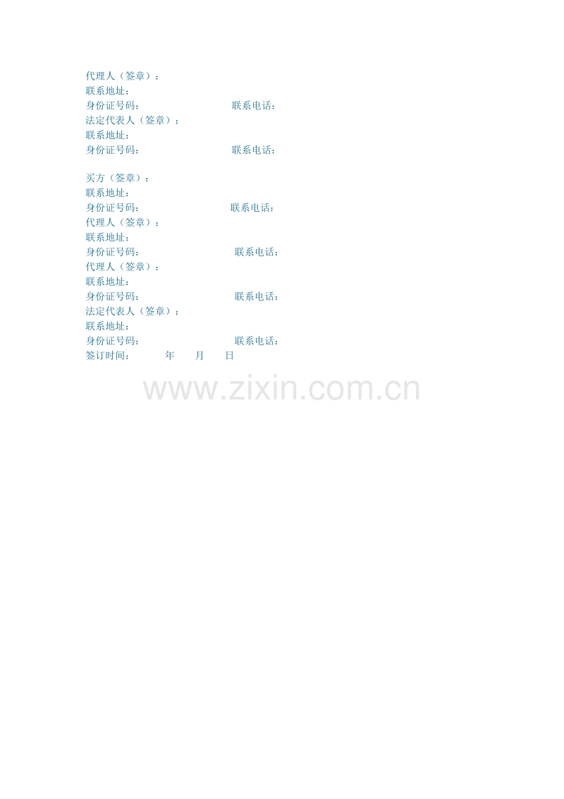 存量房买卖合同.doc_第2页
