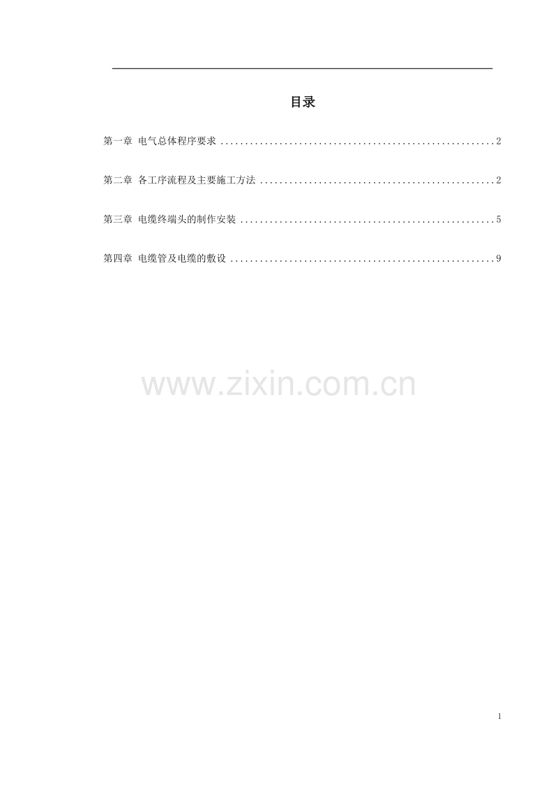 路灯照明施工方案.doc_第1页