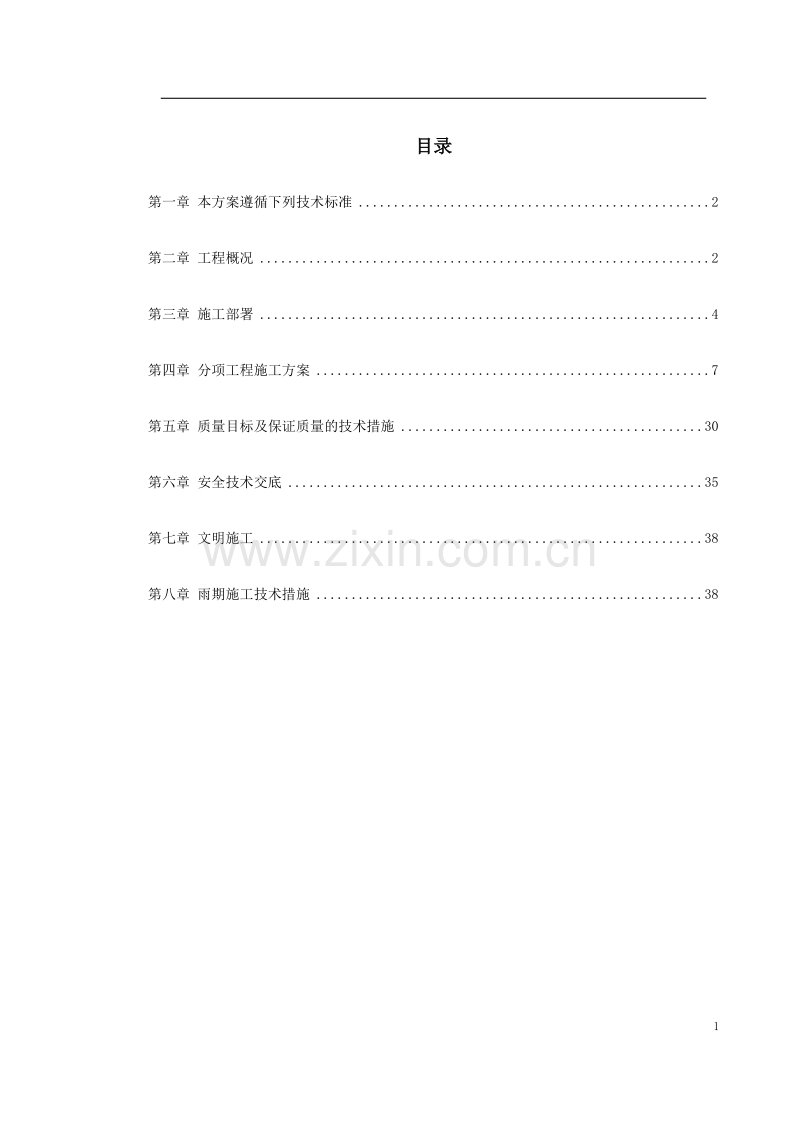 北京海洋馆表演池施工方案.doc_第1页