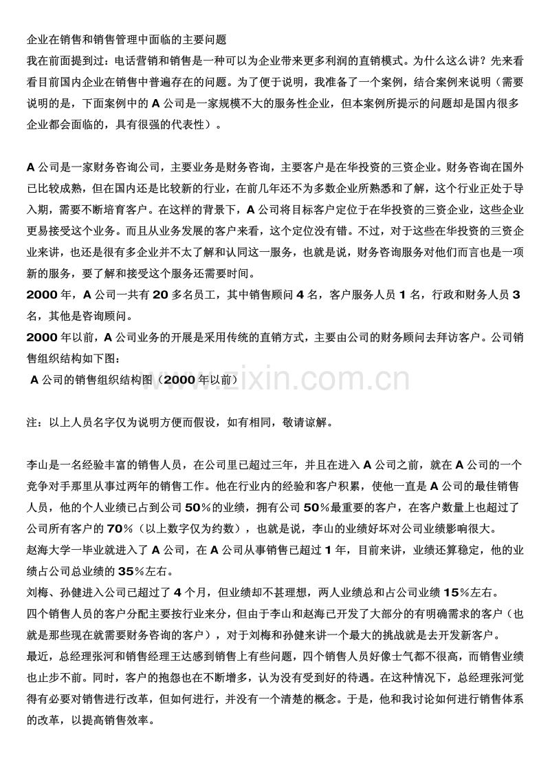 2010年度电话营销技巧培训.pdf_第2页