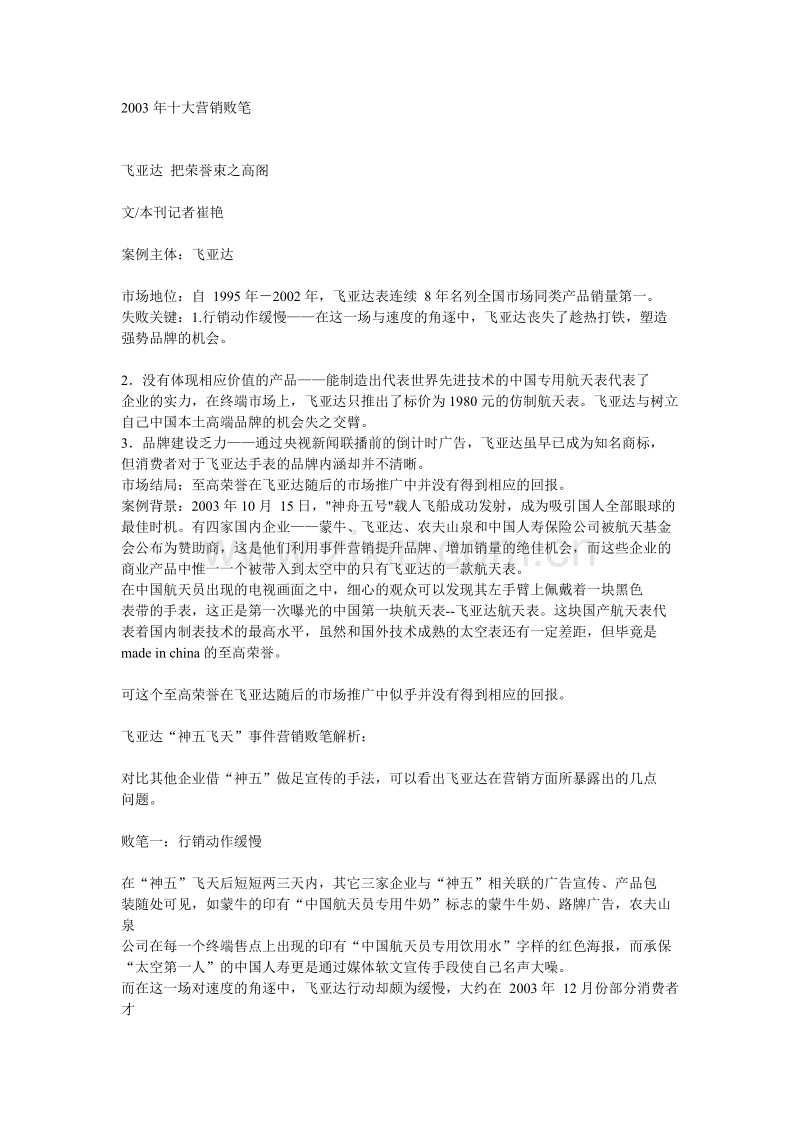2003年十大营销败笔.doc_第1页