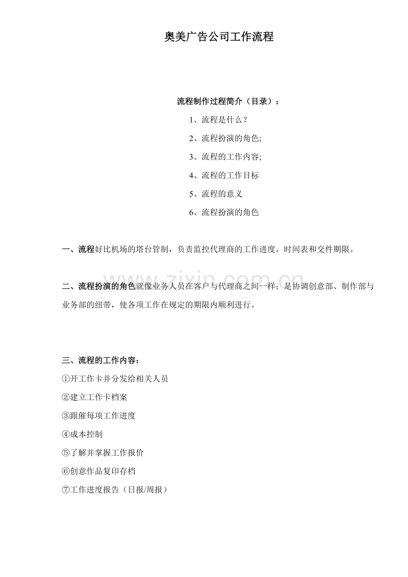 奥美广告公司工作流程.DOC_第1页