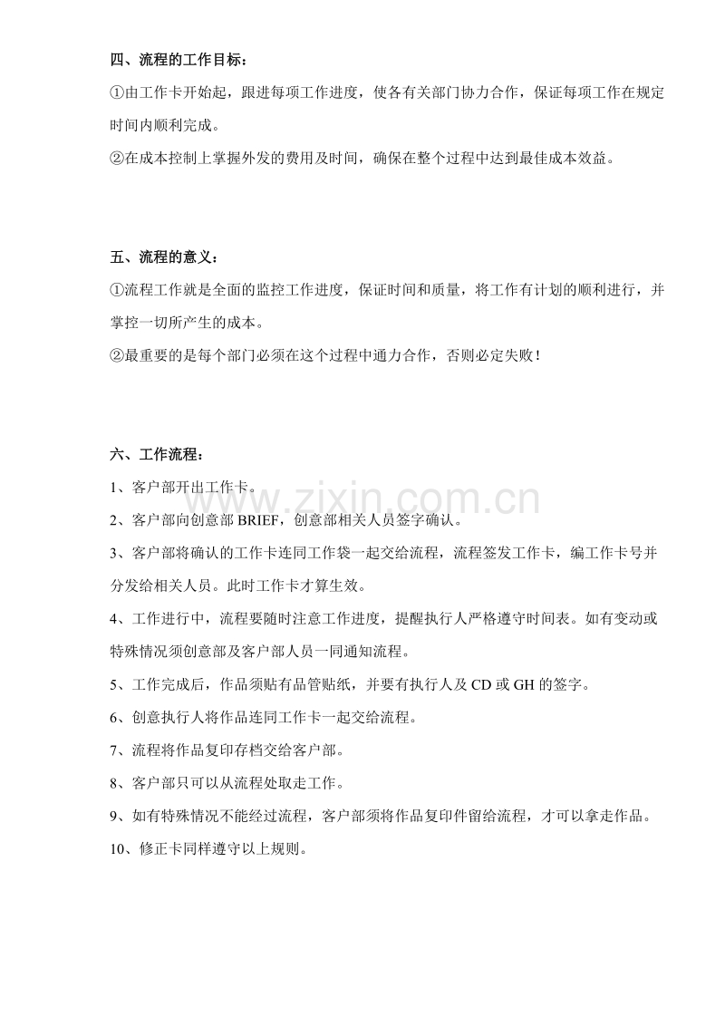 奥美广告公司工作流程.DOC_第2页