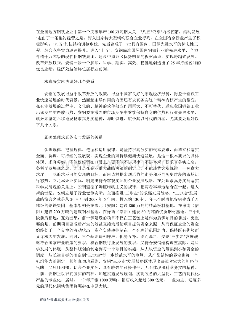 求真务实是企业文化的灵魂.doc_第2页