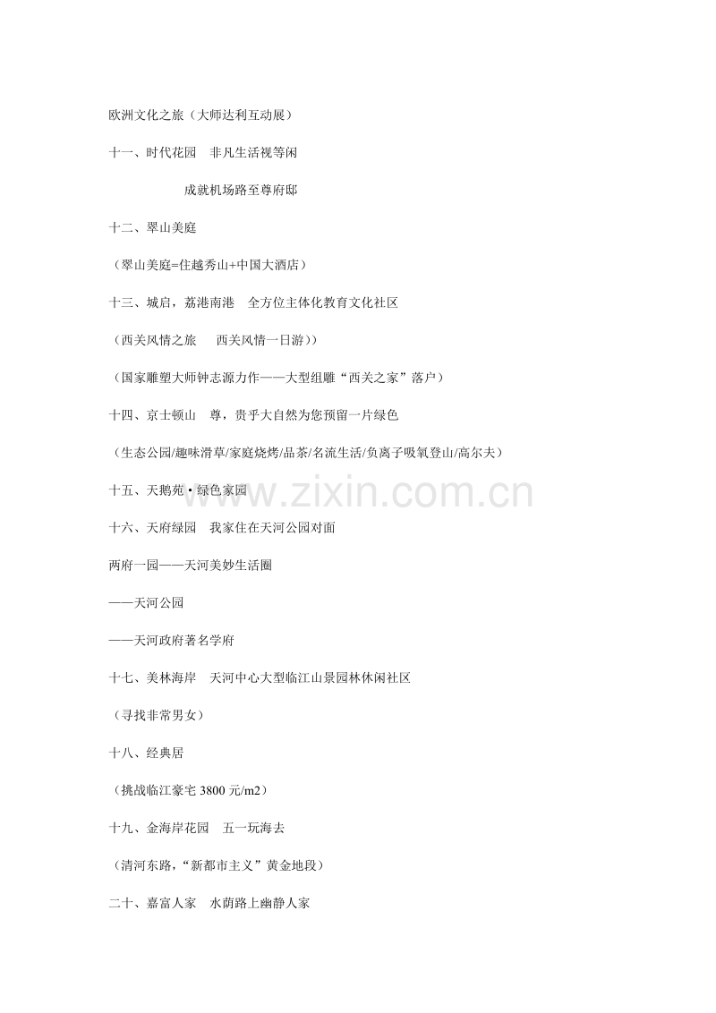 2002年广州房地产广告主题.doc_第2页