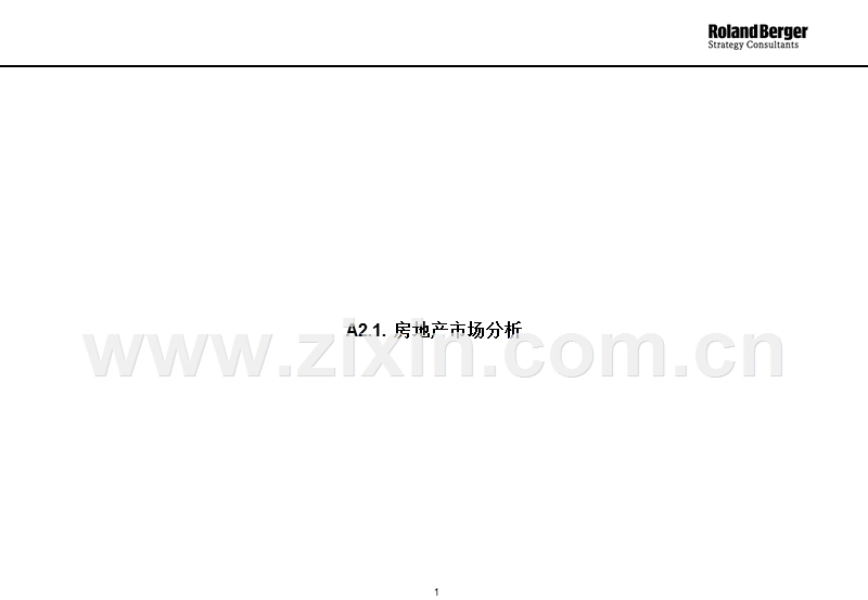 东莞房地产市场分析.PPT_第1页